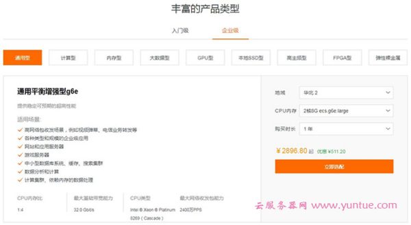 阿里云服务器配置怎么选?官方推荐配置让您上云更简单(图2)