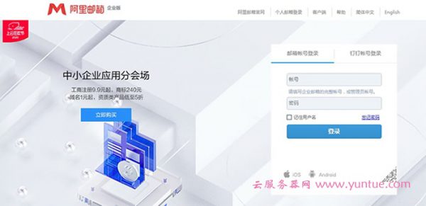 阿里云企业邮箱多少钱?免费版和付费版有何区别?(图1)