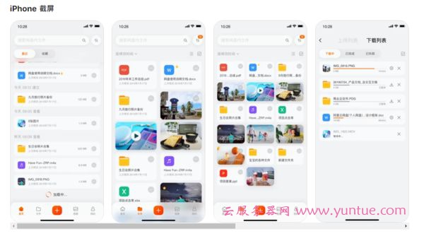 阿里云网盘内测申请表地址 目前”阿里云盘”为邀请式注册(图1)