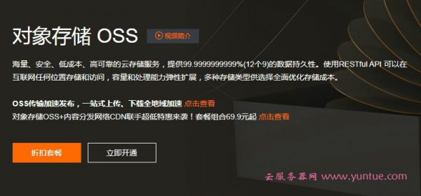 阿里云oss存储费用怎么计算?根据存储量和存储时间计算(图1) 阿里云oss存储费用怎么计算?根据存储量和存储时间计算(图1)
