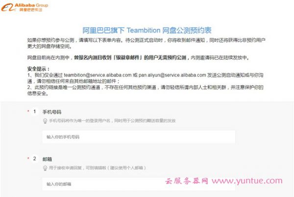 阿里云盘公测申请地址:阿里云盘邀请及公测申请流程(图2) 阿里云盘公测申请地址:阿里云盘邀请及公测申请流程(图2)