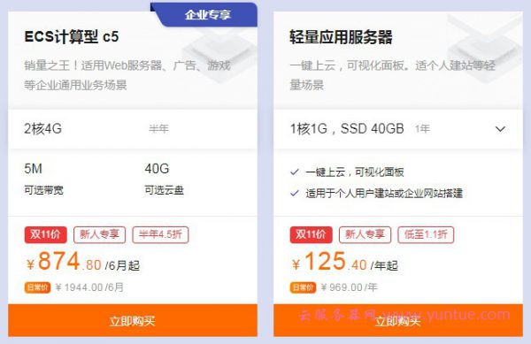 阿里云服务器双11优惠活动：阿里云拼团上云低至85元/年(图2)