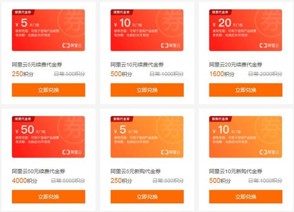 阿里云会员俱乐部代金券领取方法 阿里云积分获取的方式和渠道(图1)