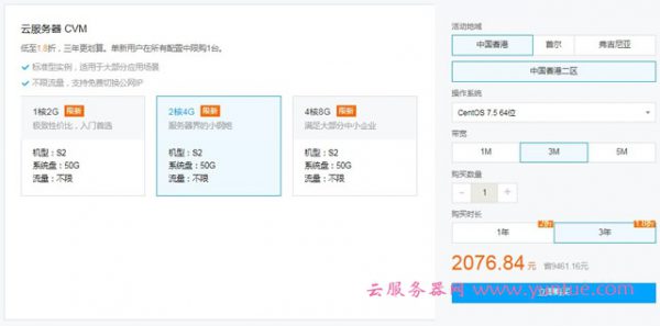 2020年阿里云和腾讯云双十一云服务器有哪些优惠?(图5)