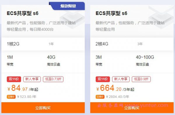 2020年阿里云和腾讯云双十一云服务器有哪些优惠?(图2)