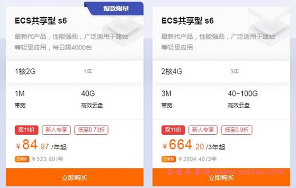 2020阿里云拼团活动链接:云服务器全年底价!爆款S6低至0.7折!(图2) 2020阿里云拼团活动链接:云服务器全年底价!爆款S6低至0.7折!(图2)