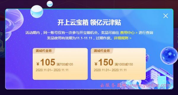 【阿里云双11】云服务器优惠活动 0.73折起爆品提前开抢(图2)