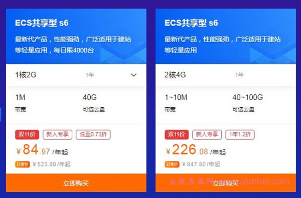 【阿里云双11】云服务器优惠活动 0.73折起爆品提前开抢(图3)