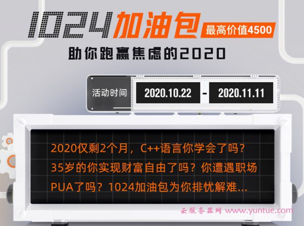 2020阿里云双11活动：“领取亿元上云津贴”大促全攻略(图3)