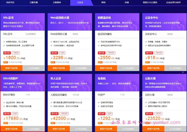 2020年阿里云ddos高防ip价格是多少?阿里云DDos高防IP双十一促销(图2) 2020年阿里云ddos高防ip价格是多少?阿里云DDos高防IP双十一促销(图2)