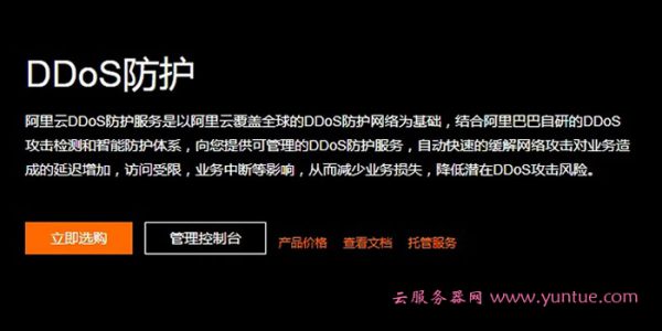 2020年阿里云ddos高防ip价格是多少?阿里云DDos高防IP双十一促销(图1) 2020年阿里云ddos高防ip价格是多少?阿里云DDos高防IP双十一促销(图1)