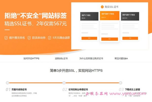 阿里云SSL证书一键式HTTPS 阿里云一键式HTTPS服务的功能特性(图1) 阿里云SSL证书一键式HTTPS 阿里云一键式HTTPS服务的功能特性(图1)