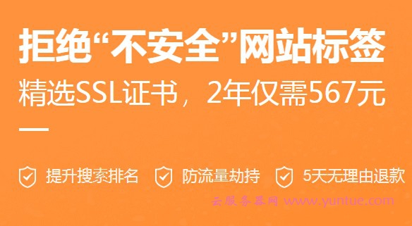 阿里云SLL云盾证书是什么?阿里云SLL证书有什么作用?(图1)