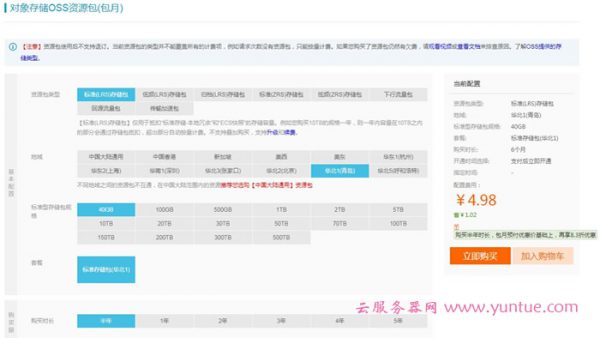 阿里云服务器快照如何收费?阿里云快照收费标准价格表(图3)