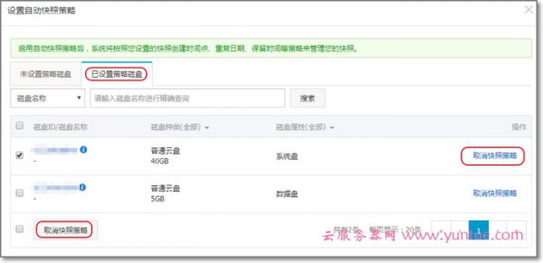 如何利用阿里云服务器快照实现自动备份数据(图3)