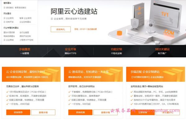 阿里云自助建站怎么样?来说说阿里云网站建设那些事(图1)