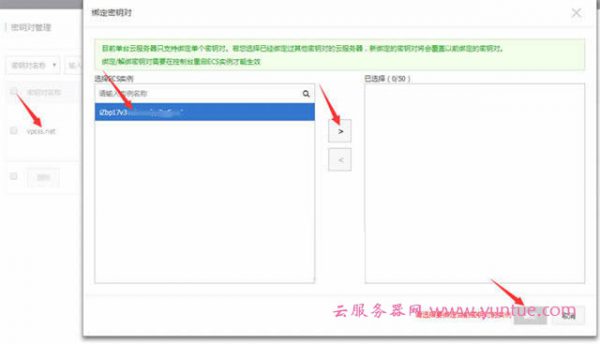 阿里云服务器如何创建密钥及使用ssh密钥的教程(图5)