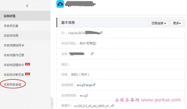 阿里云服务器快速配置安全组和端口放行设置教程(图1)