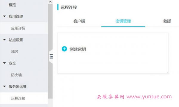 解决阿里云轻量服务器无法登录SSH远程的解决方法(图2)