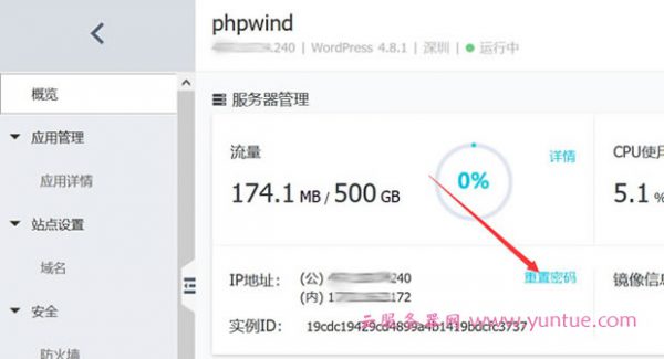 解决阿里云轻量服务器无法登录SSH远程的解决方法(图1)