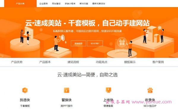 阿里云自助建站好不好?阿里云模板建站有哪些好处?(图1) 阿里云自助建站好不好?阿里云模板建站有哪些好处?(图1)