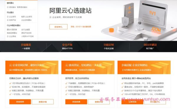 阿里云心选建站有用吗?阿里云模板建站个人或企业网站建设首选(图1)