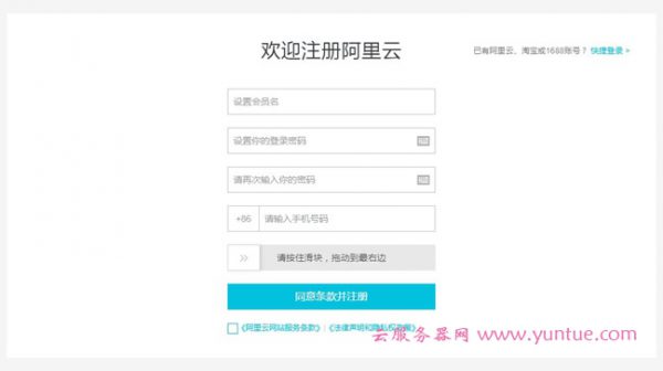 阿里云企业账户怎么注册?阿里云企业注册认证流程(图3) 阿里云企业账户怎么注册?阿里云企业注册认证流程(图3)