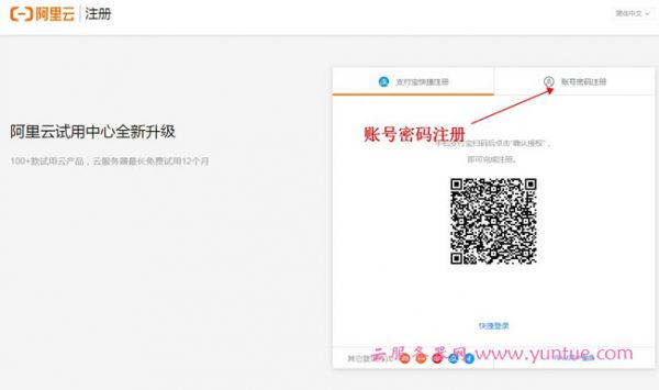 阿里云企业账户怎么注册?阿里云企业注册认证流程(图2) 阿里云企业账户怎么注册?阿里云企业注册认证流程(图2)