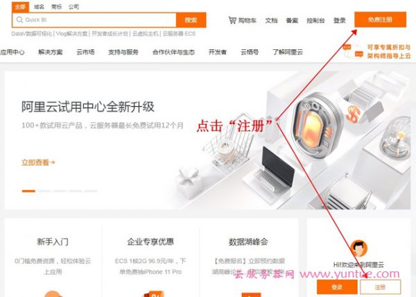 阿里云企业账户怎么注册?阿里云企业注册认证流程(图1) 阿里云企业账户怎么注册?阿里云企业注册认证流程(图1)