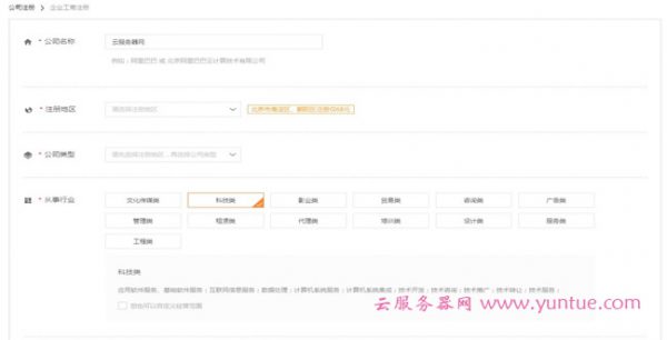 阿里云公司账号注册：阿里云企业注册步骤和流程(图3)