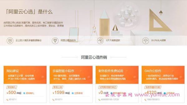 阿里云心选市场是什么?阿里云心选商城有什么产品?(图1)