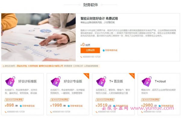 阿里云心选市场是什么?阿里云心选商城有什么产品?(图4)