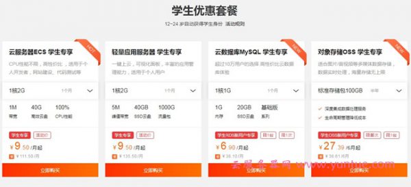 2020年阿里云小站攻略：如何便宜购买阿里云服务器(图3)