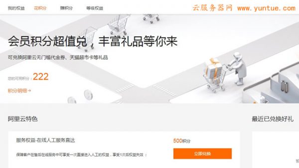 阿里云续费代金券如何领取 腾讯云代金券领取步骤(图3)