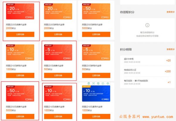 阿里云续费代金券如何领取 腾讯云代金券领取步骤(图4)