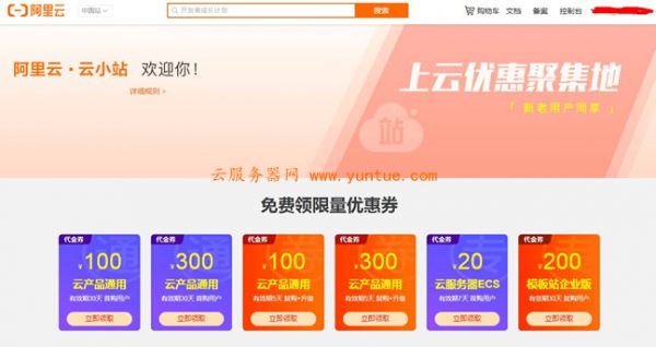 阿里云续费代金券如何领取 腾讯云代金券领取步骤(图5)