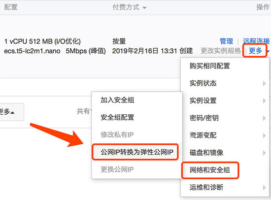 阿里云服务器可以更换IP吗?阿里云换IP限制说明(图2)