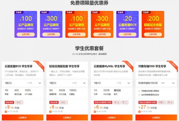 2020年双十一阿里云代金券领取地址(图1)