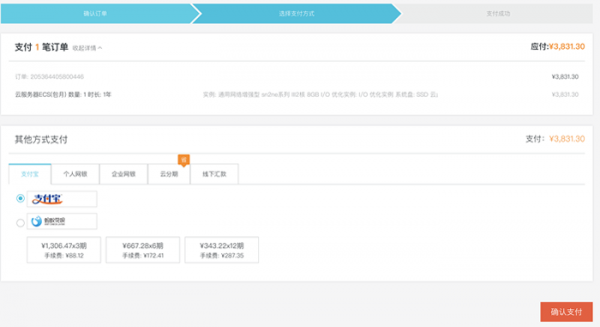 阿里云服务器如何购买及续费流程(图文)(图5)