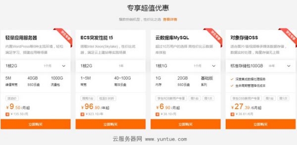 2020年阿里云学生优惠套餐:云服务器只要9.5元/月，云数据6.9元/月(图1)