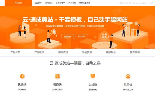 阿里云速成美站好用吗?阿里云速成美站价格(图1)