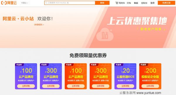 阿里云服务器新购、复购、升级优惠活动推荐(图1)