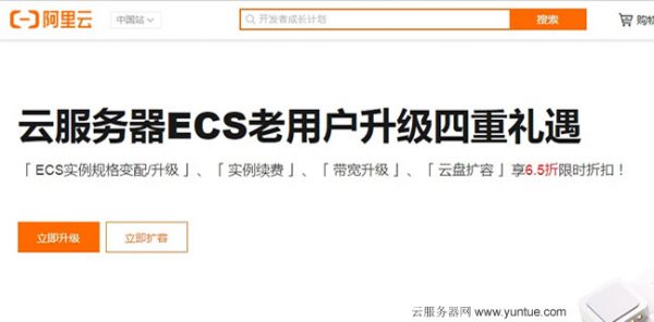 阿里云服务器新购、复购、升级优惠活动推荐(图4)