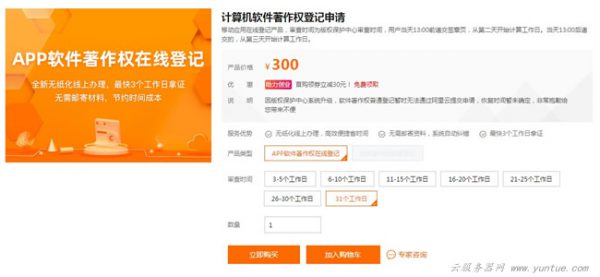 阿里云计算机APP软件著作权登记申请流程,最低仅需270元(图1) 阿里云计算机APP软件著作权登记申请流程,最低仅需270元(图1)