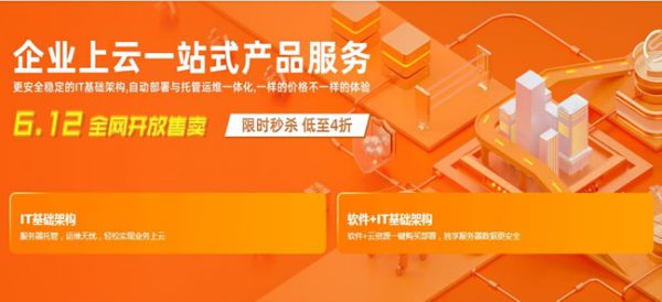阿里云企业上云一站式产品服务 2核4G云服务器+MySQL低至3020元(图1)