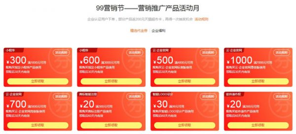 阿里云99营销节活动：企业新用户新购低至2.2折续费低至6折(图2)