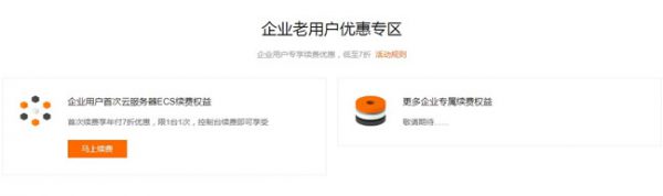阿里云99营销节活动：企业新用户新购低至2.2折续费低至6折(图3)