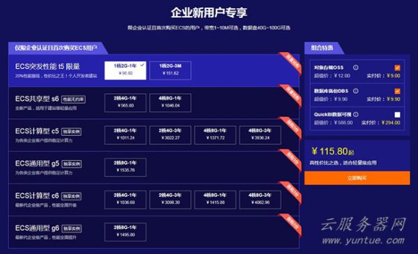 阿里云企业特惠活动：云服务器低至2.2折起(图1)