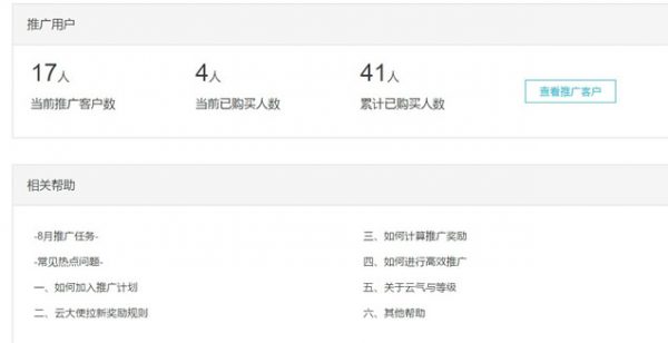 阿里云推广大使赚钱吗?阿里云大使真的能收入百万吗?(图4)