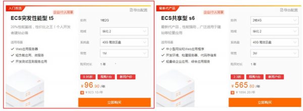 什么是阿里云突发性能实例?阿里云ECS突发性能t5怎么样?(图1)